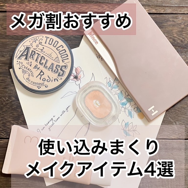 アートクラスバイロダン シェーディング/too cool for school/シェーディングを使ったクチコミ（1枚目）