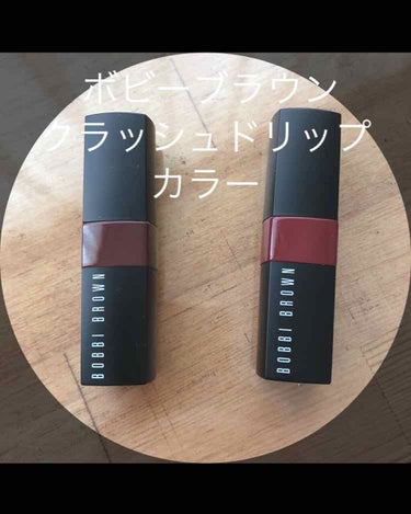 クラッシュド リップ カラー/BOBBI BROWN/口紅を使ったクチコミ（1枚目）