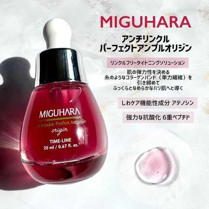 アンチリンクルエフェクトアンプルオリジン/MIGUHARA/美容液を使ったクチコミ(3枚目)