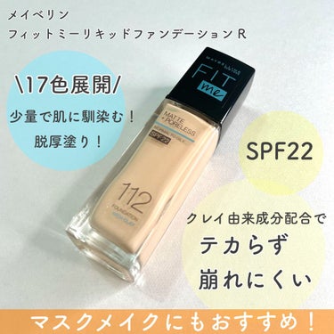 フィットミー リキッドファンデーション R/MAYBELLINE NEW YORK/リキッドファンデーションを使ったクチコミ（2枚目）