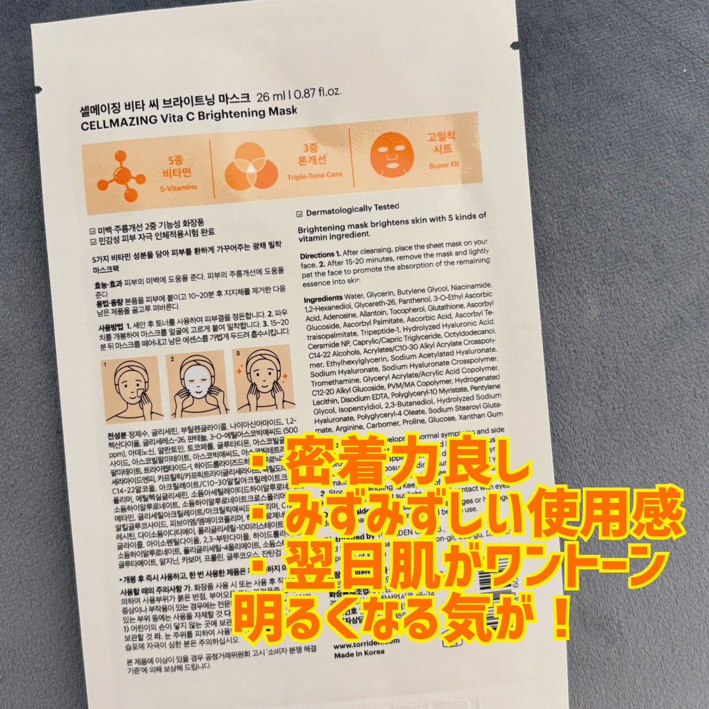 セルメイジング ビタC ブライトニングマスク/Torriden/シートマスク・パックを使ったクチコミ(2枚目)