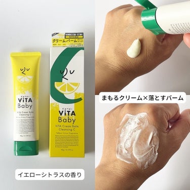 ViTAクリームバームクレンジングC/ViTABaby/クレンジングバームを使ったクチコミ（3枚目）