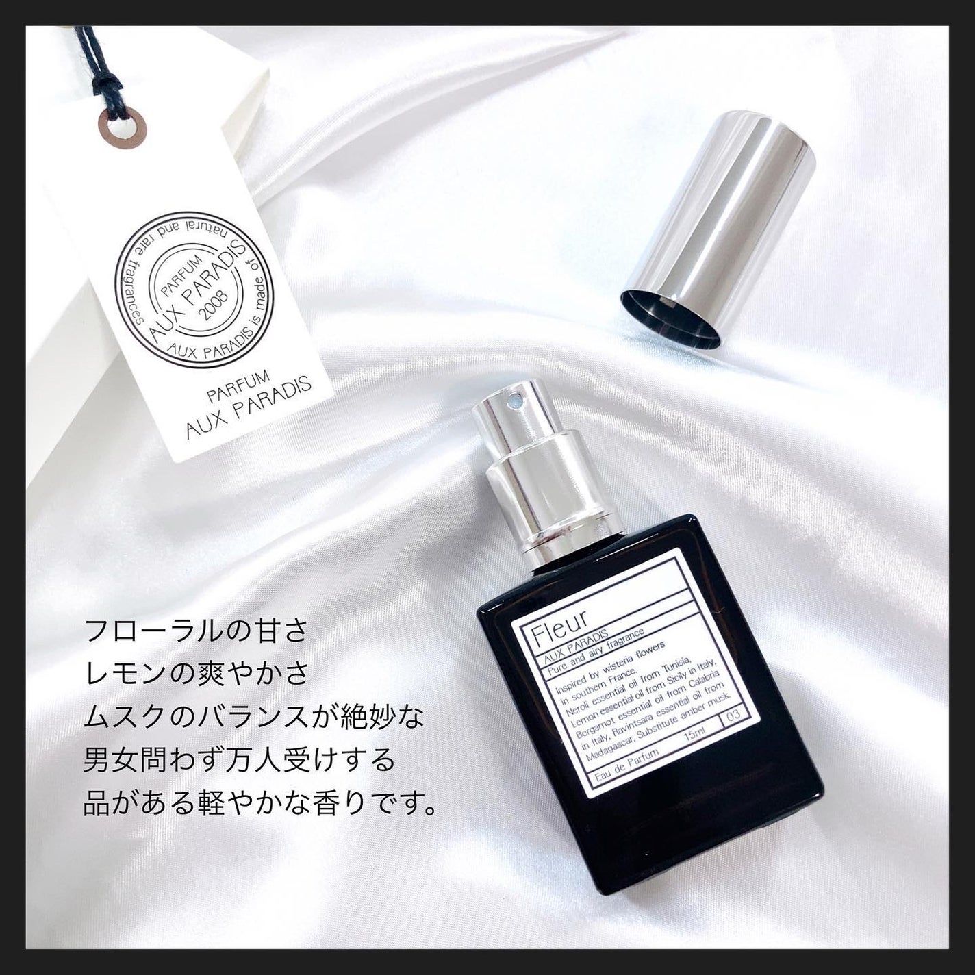 オードパルファム #03 Fleur〔フルール〕/AUX PARADIS/香水(レディース)を使ったクチコミ(2枚目)