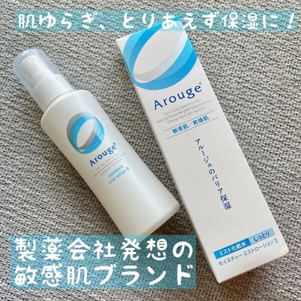 モイスチャー ミストローションII(しっとり)/アルージェ/ミスト状化粧水を使ったクチコミ(1枚目)