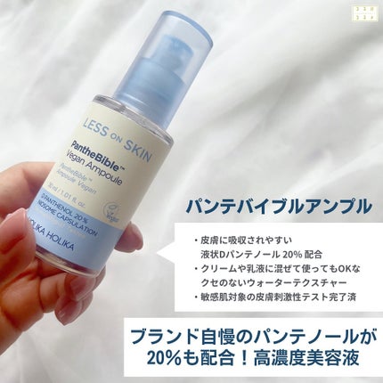 レスオンスキン パンテバイブル ヴィーガンクリーム/HOLIKA HOLIKA/フェイスクリームを使ったクチコミ(5枚目)