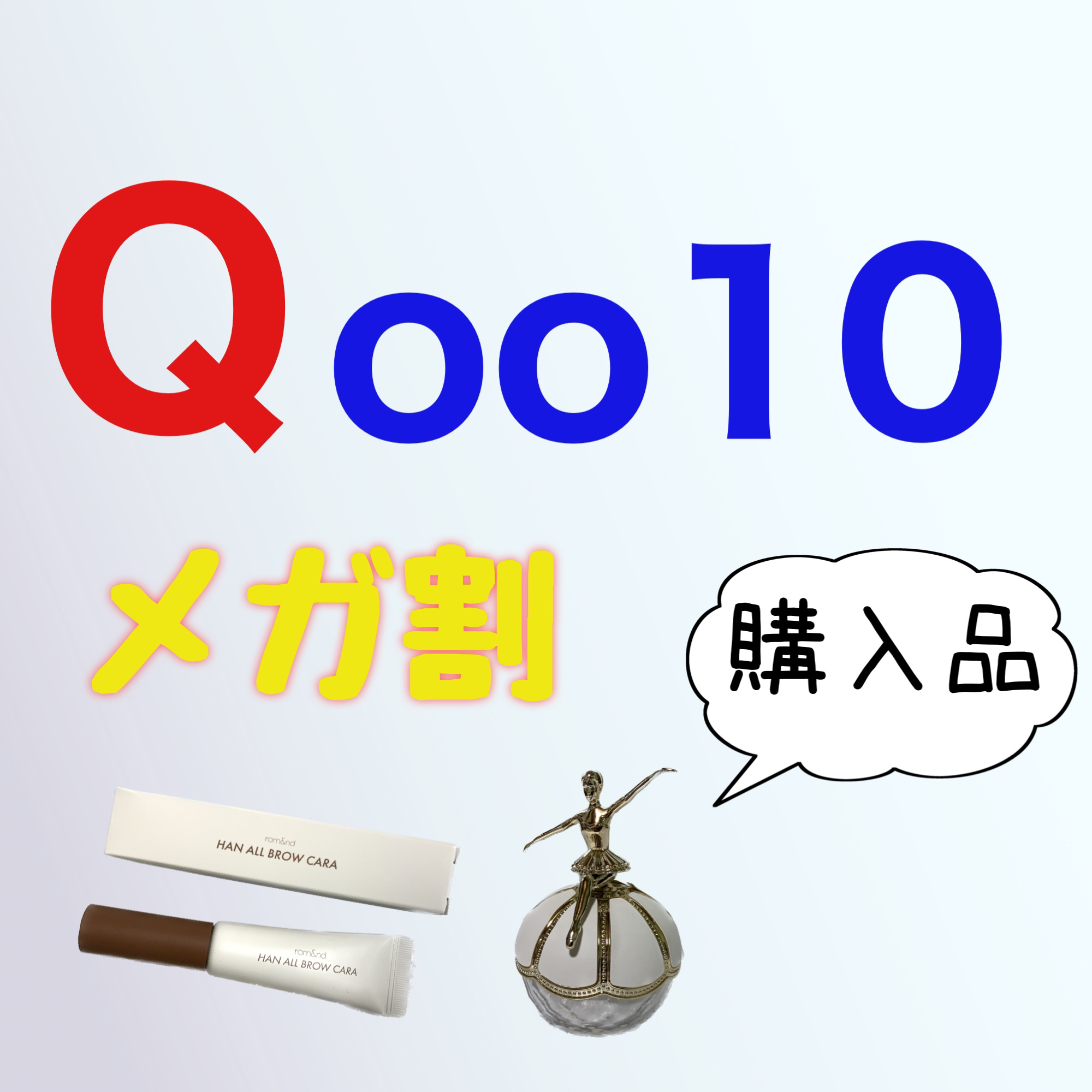 ハンオールブロウカラ/rom&nd/眉マスカラを使ったクチコミ（1枚目）