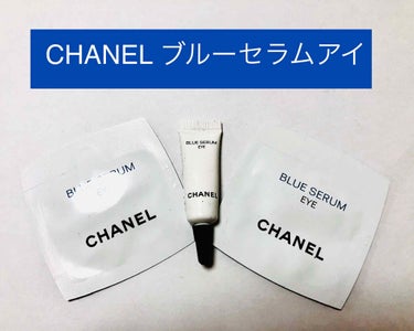 ブルー セラム アイ/CHANEL/アイケア・アイクリームを使ったクチコミ（1枚目）