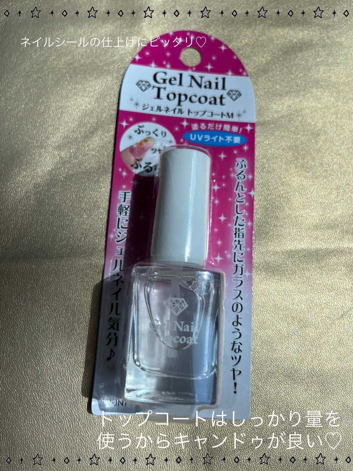 ジェルネイル トップコート/LOUJENE/ジェルネイルを使ったクチコミ(1枚目)