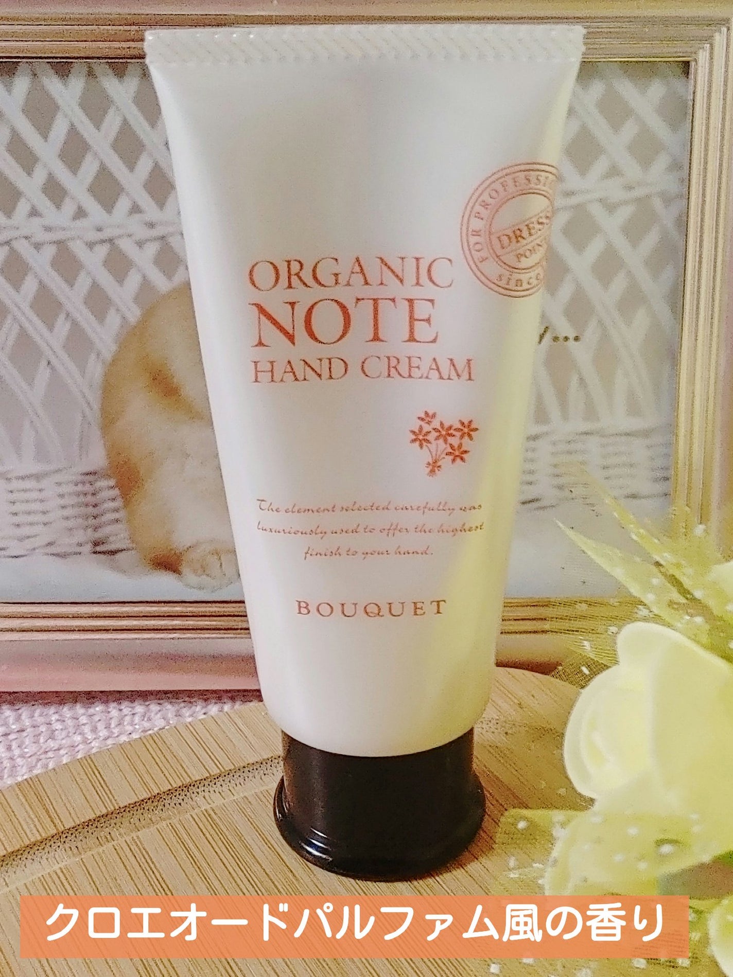 オーガニックノートハンドクリーム/ドレスポイント/ハンドクリームを使ったクチコミ(1枚目)