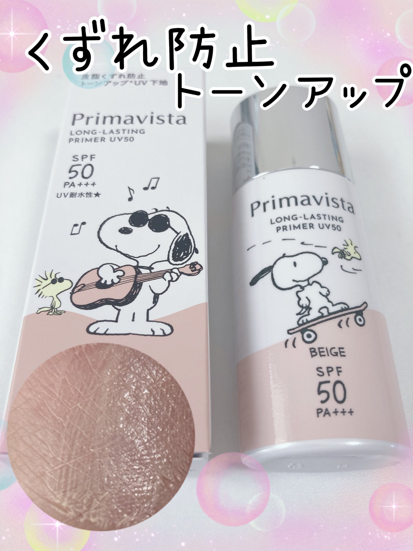 プリマヴィスタ スキンプロテクトベース 皮脂くずれ防止 UV50/プリマヴィスタ/化粧下地を使ったクチコミ(1枚目)