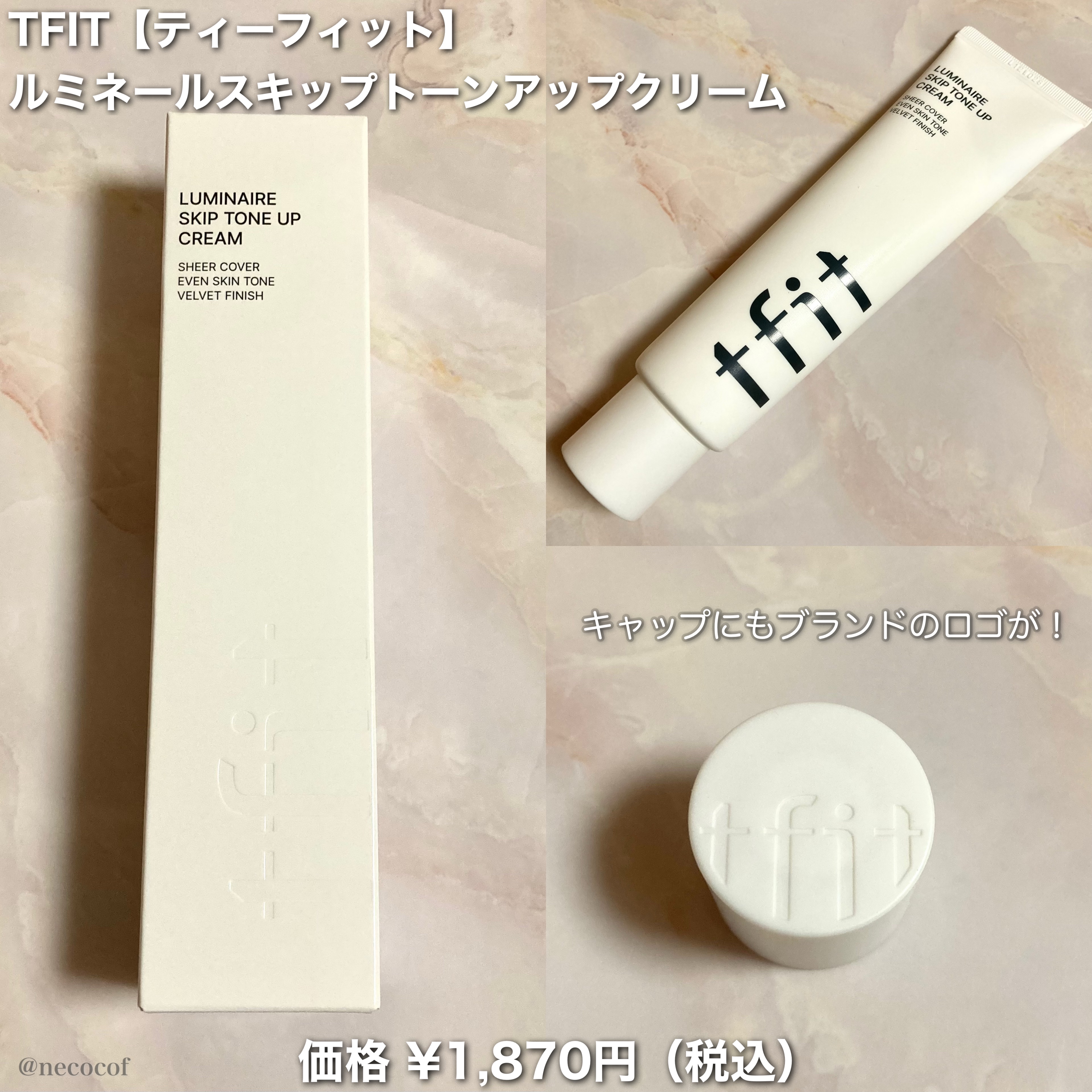 ルミネールスキップトーンアップクリーム/TFIT/化粧下地を使ったクチコミ（2枚目）