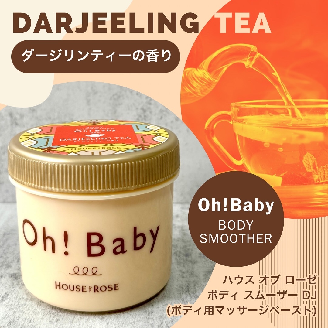 ボディ スムーザー DJ (ダージリンティーの香り)/ハウス オブ ローゼ/ボディスクラブを使ったクチコミ（1枚目）