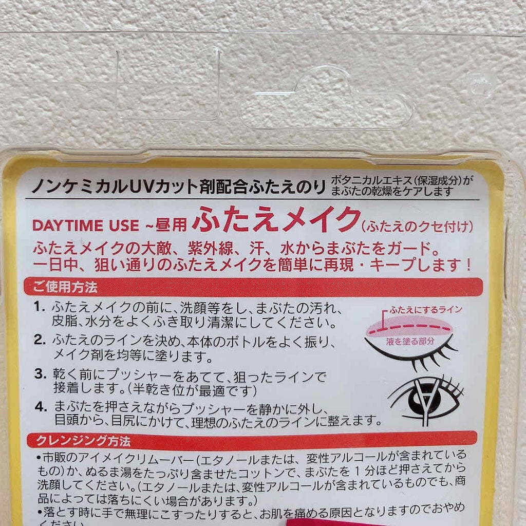 昼用ふたえメイク/プレビュート/二重まぶた用アイテムを使ったクチコミ(4枚目)