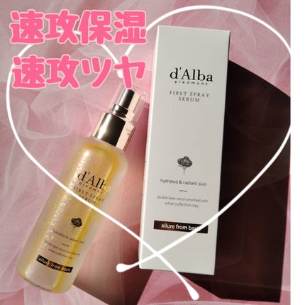 ダルバ ホワイトトリュフファーストスプレーセラム/ダルバ/ミスト状化粧水を使ったクチコミ(1枚目)