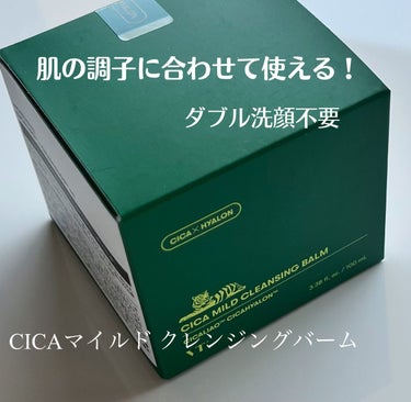 ♡CICAマイルド クレンジングバーム ダブル洗顔不要で肌の調子に合わせて使える♡


こんにちは！今回はCICAマイルド クレンジングバームを評価します♪




【使った商品】CICAマイルド クレ