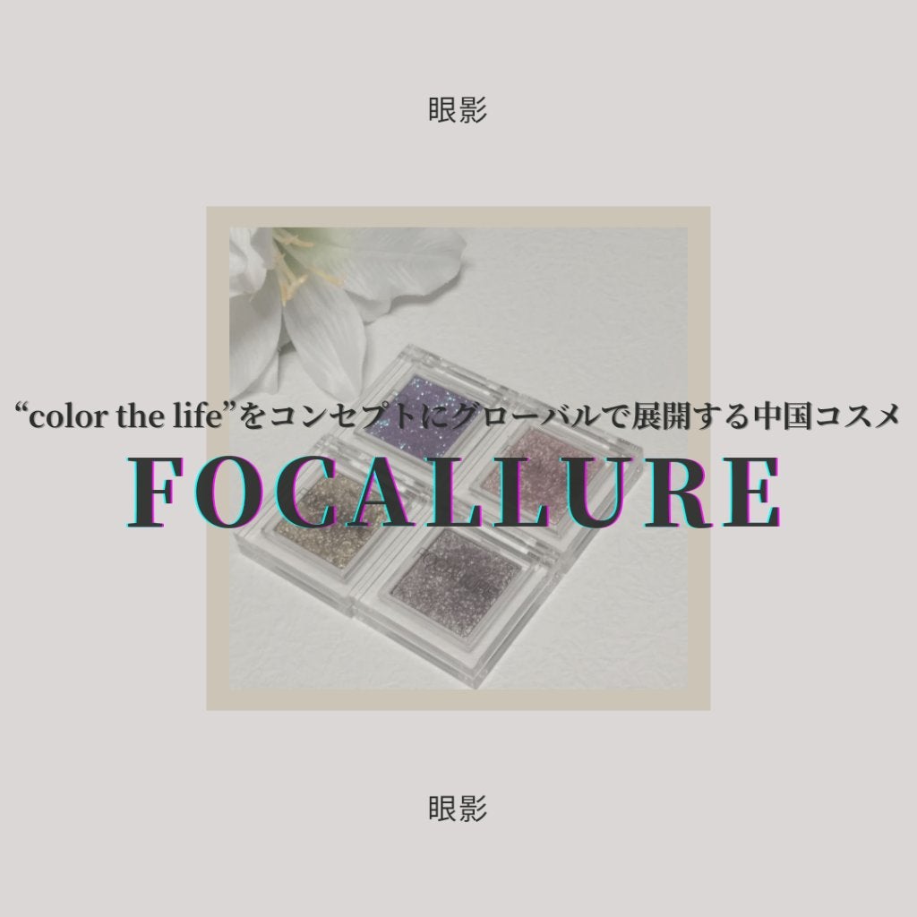 COLORFULISM single eyeshadow/FOCALLURE/単色アイシャドウを使ったクチコミ(1枚目)