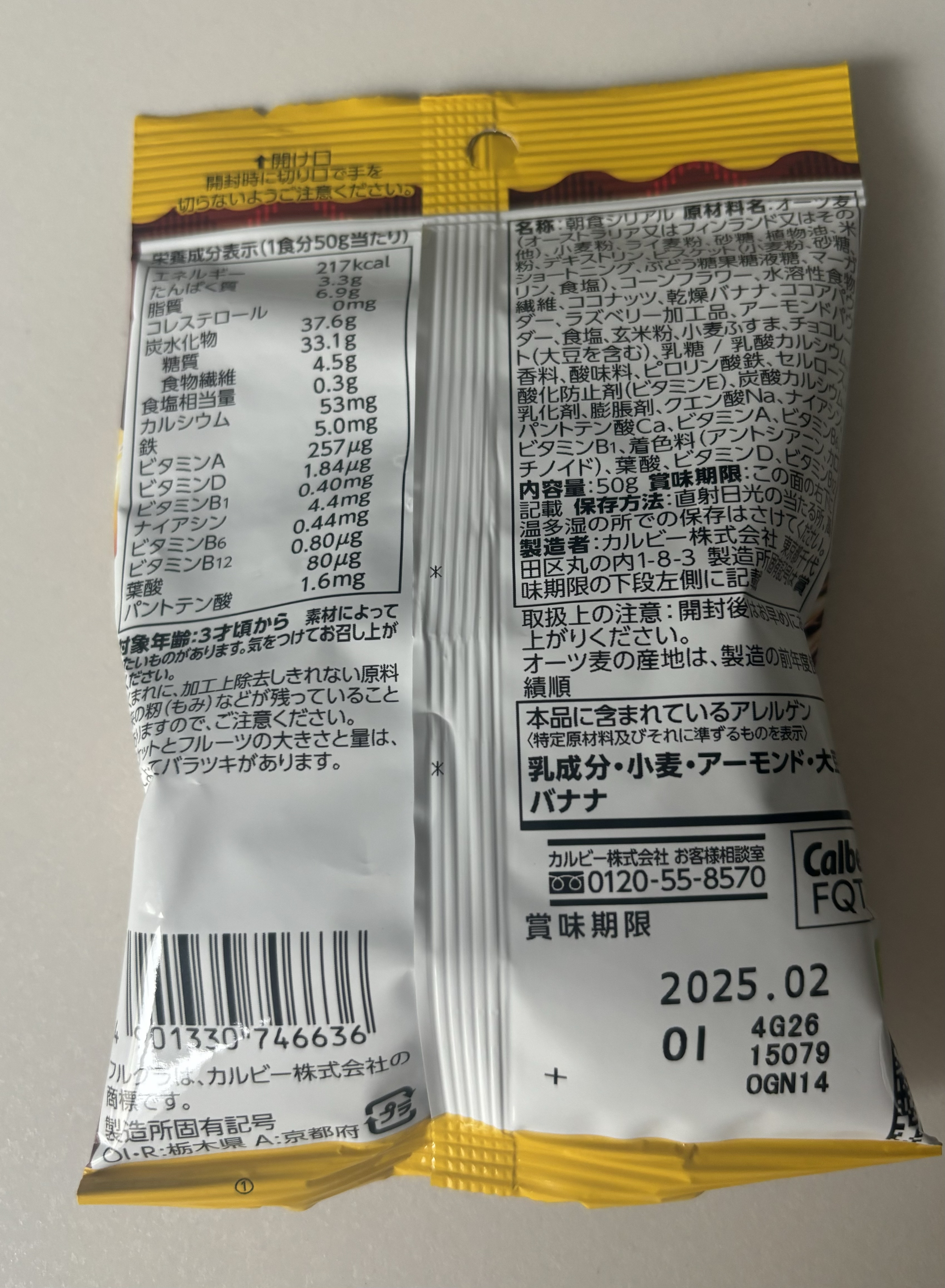 フルグラ®/カルビー/グラノーラを使ったクチコミ（2枚目）