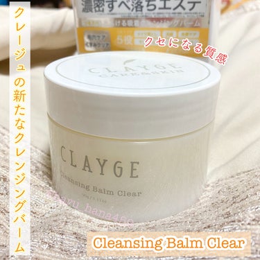 CLAYGE
クレンジングバーム クリア  90g
フローラルハーブの香り🌿💐



\3月12日発売・大人気クレンジングバームの新タイプ/



別サイトのキャンペーンに当選していただきました。
未だ