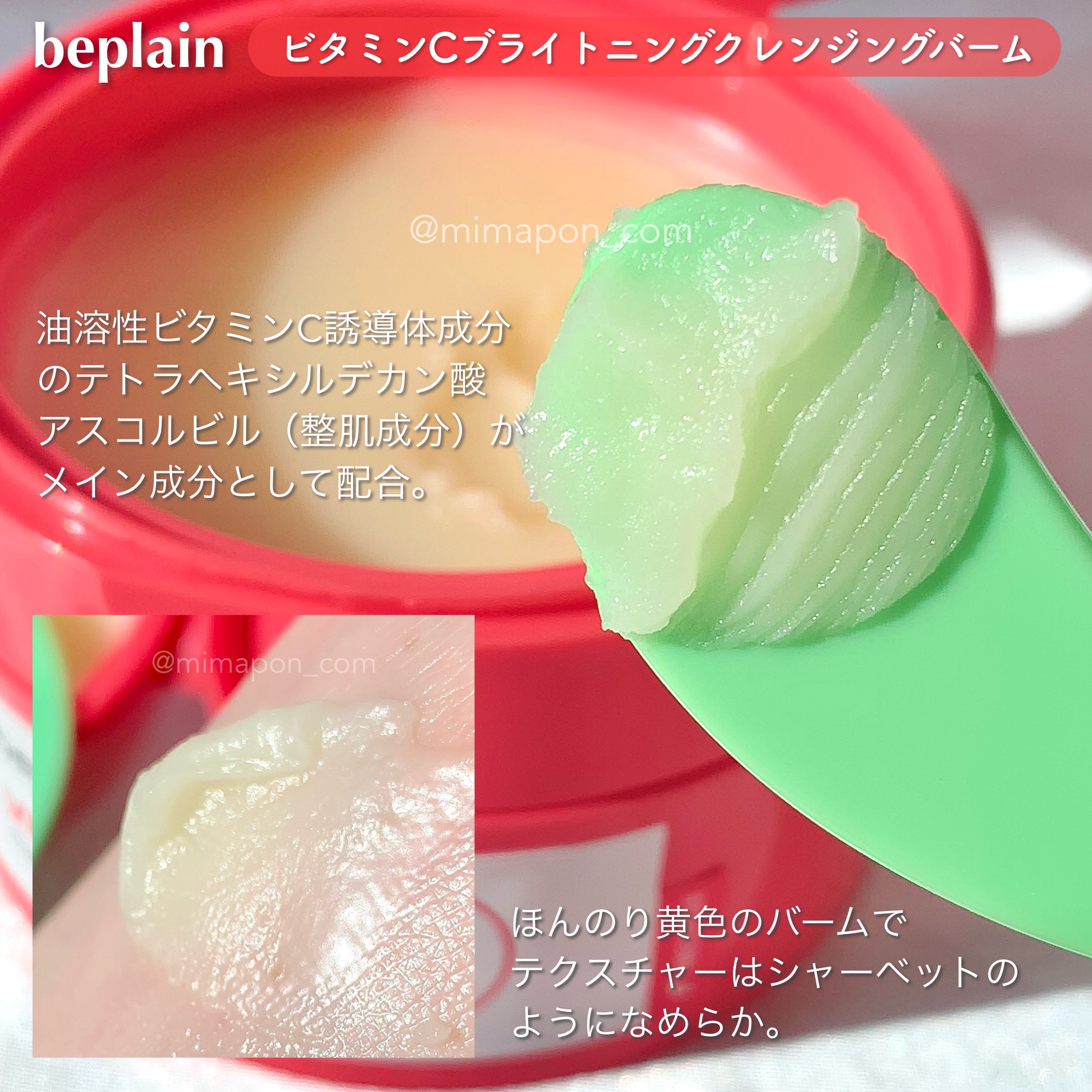 ビタCブライトニングクレンジングバーム/beplain/クレンジングバームを使ったクチコミ（3枚目）