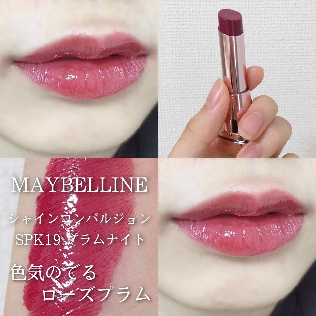 シャインコンパルジョン/MAYBELLINE NEW YORK/口紅を使ったクチコミ(1枚目)