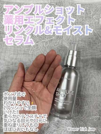 薬用 エフェクト リンクル&モイスト ローション/AMPULE SHOT/化粧水を使ったクチコミ(4枚目)