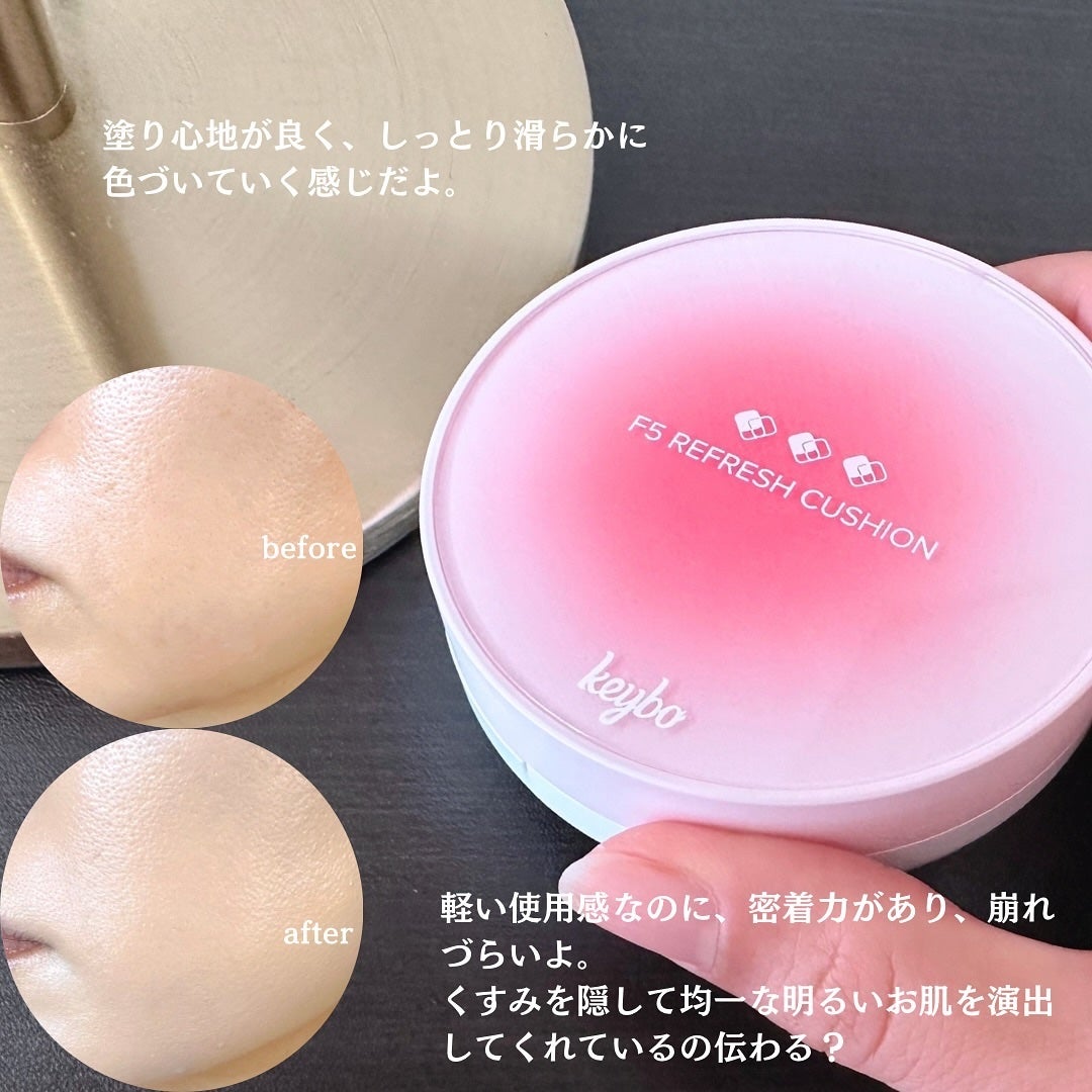 F5 リフレッシュクッション/keybo/クッションファンデーションを使ったクチコミ(3枚目)