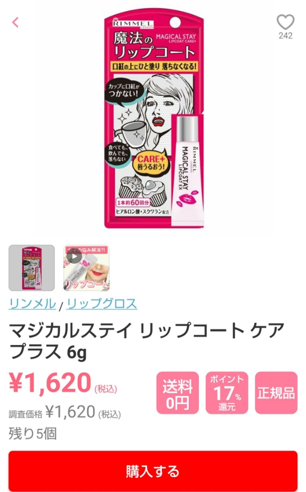 ゆん on LIPS 「落ちないリップ探してます!!完全に落ちないのは無いと思ってるけ..」(2枚目)