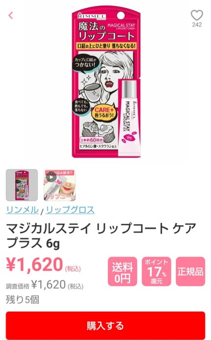 ゆん on LIPS 「落ちないリップ探してます!!完全に落ちないのは無いと思ってるけ..」(2枚目)