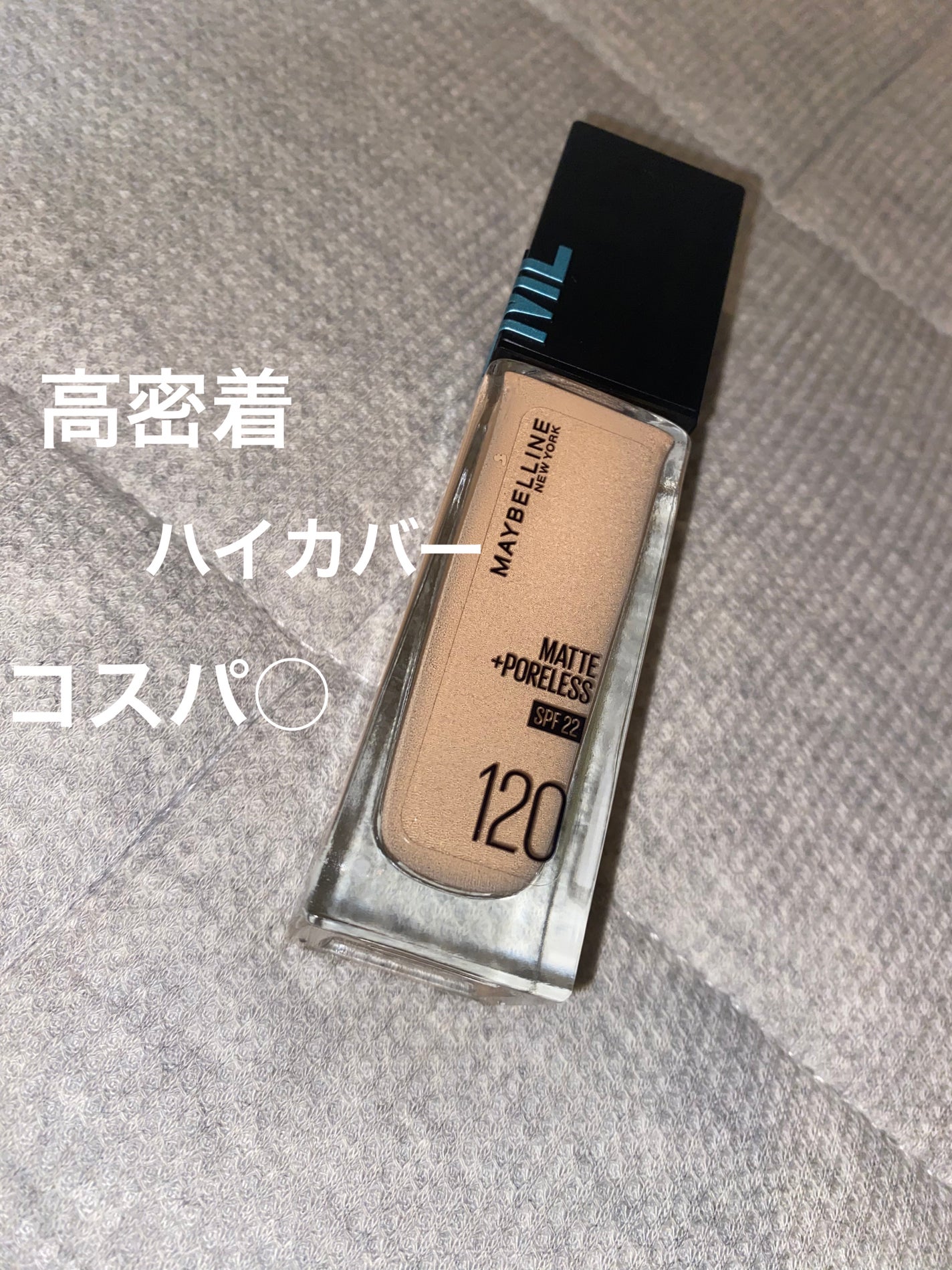 フィットミー リキッドファンデーション R/MAYBELLINE NEW YORK/リキッドファンデーションを使ったクチコミ(1枚目)