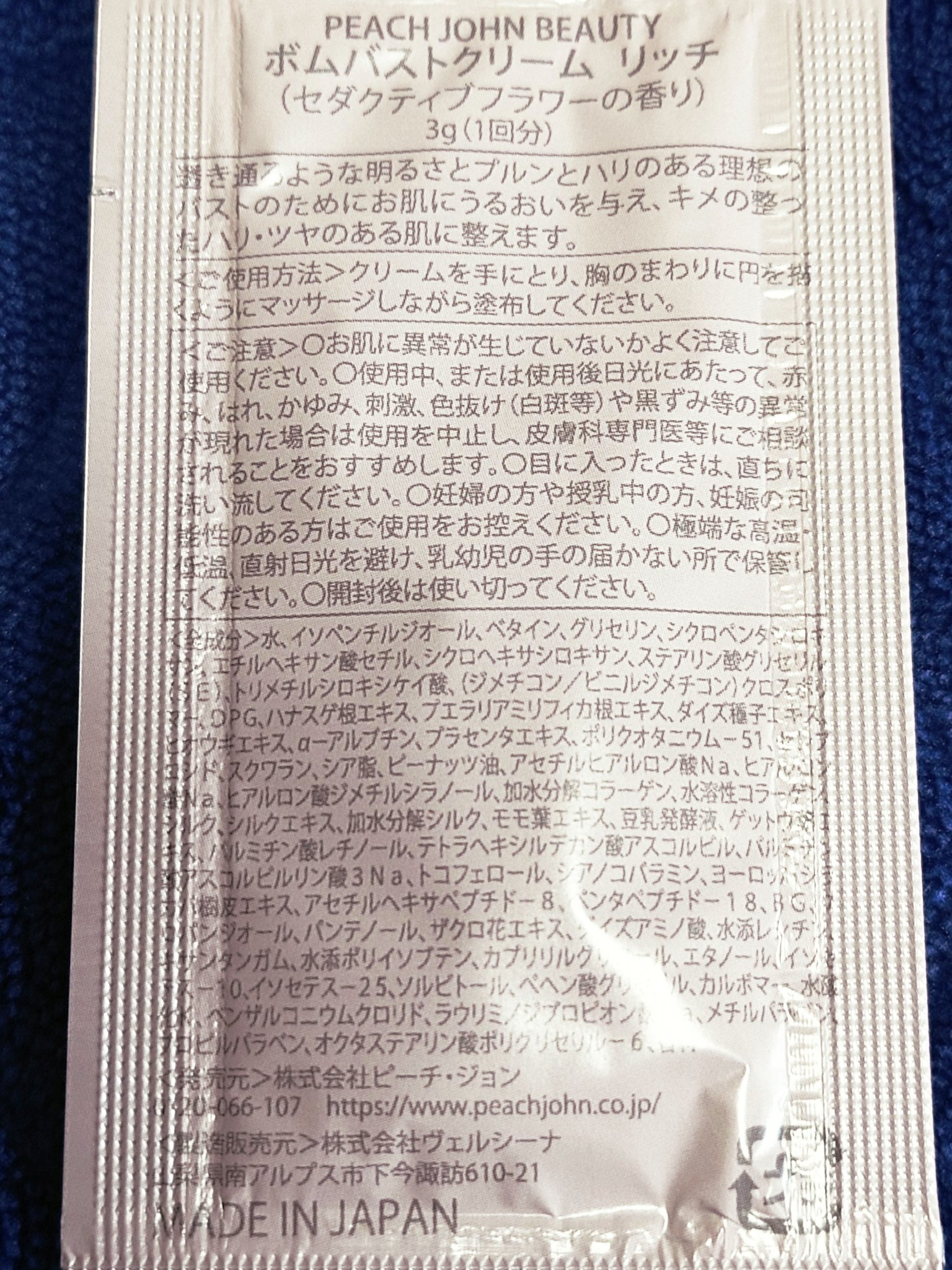 ボムバストクリーム　リッチ/PEACH JOHN/バスト・ヒップケアを使ったクチコミ（3枚目）