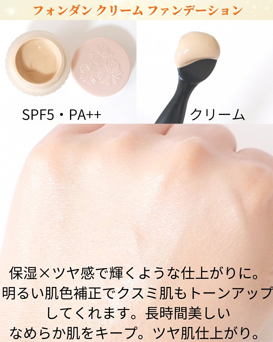 フォンダン クリーム ファンデーション 201/PAUL & JOE BEAUTE/クリーム・エマルジョンファンデーションを使ったクチコミ（2枚目）