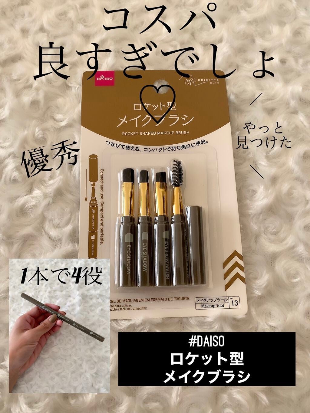 ロケット型 メイクブラシ/DAISO/メイクブラシを使ったクチコミ(1枚目)
