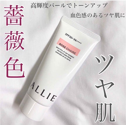 ニュアンスチェンジUV ジェル RS/アリィー/日焼け止めジェルを使ったクチコミ(1枚目)