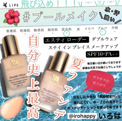 ダブル ウェア ステイ イン プレイス メークアップ /ESTEE LAUDER/リキッドファンデーションを使ったクチコミ(1枚目)