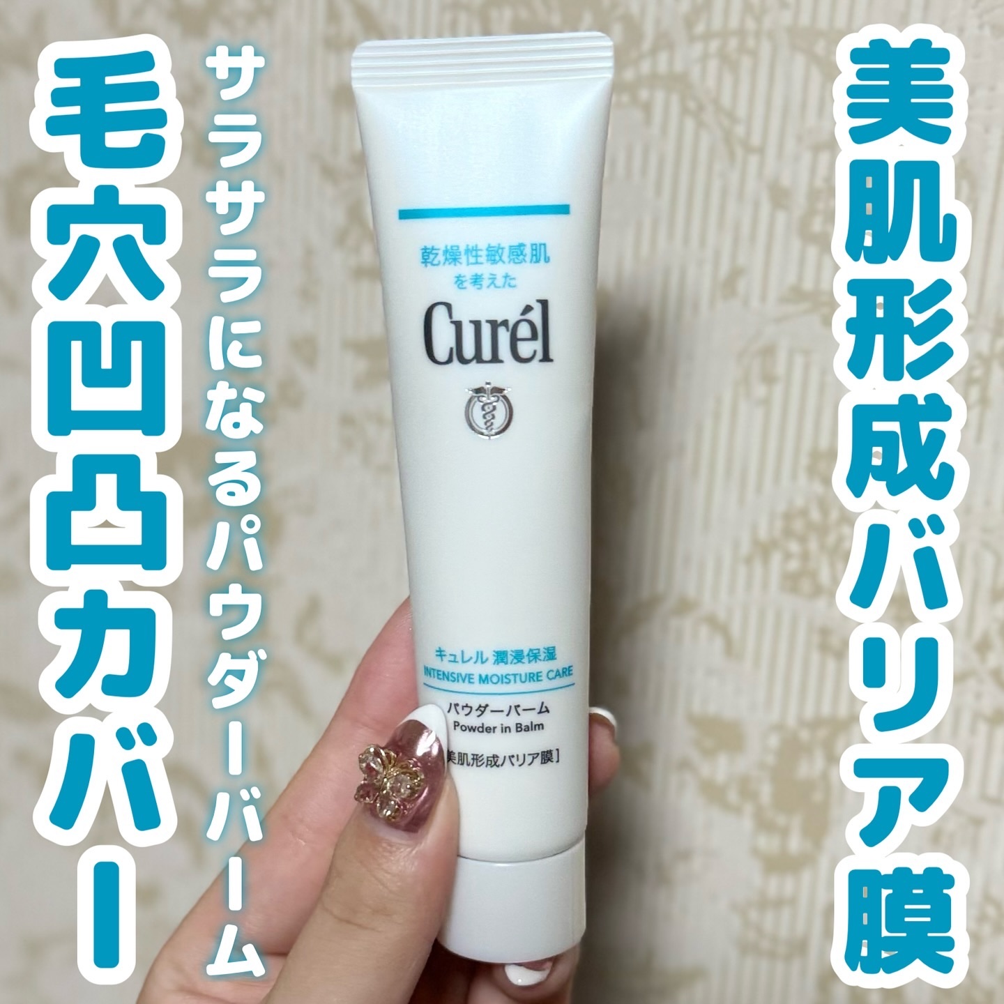 キュレル 潤浸保湿 パウダーバーム/キュレル/フェイスバームを使ったクチコミ（1枚目）
