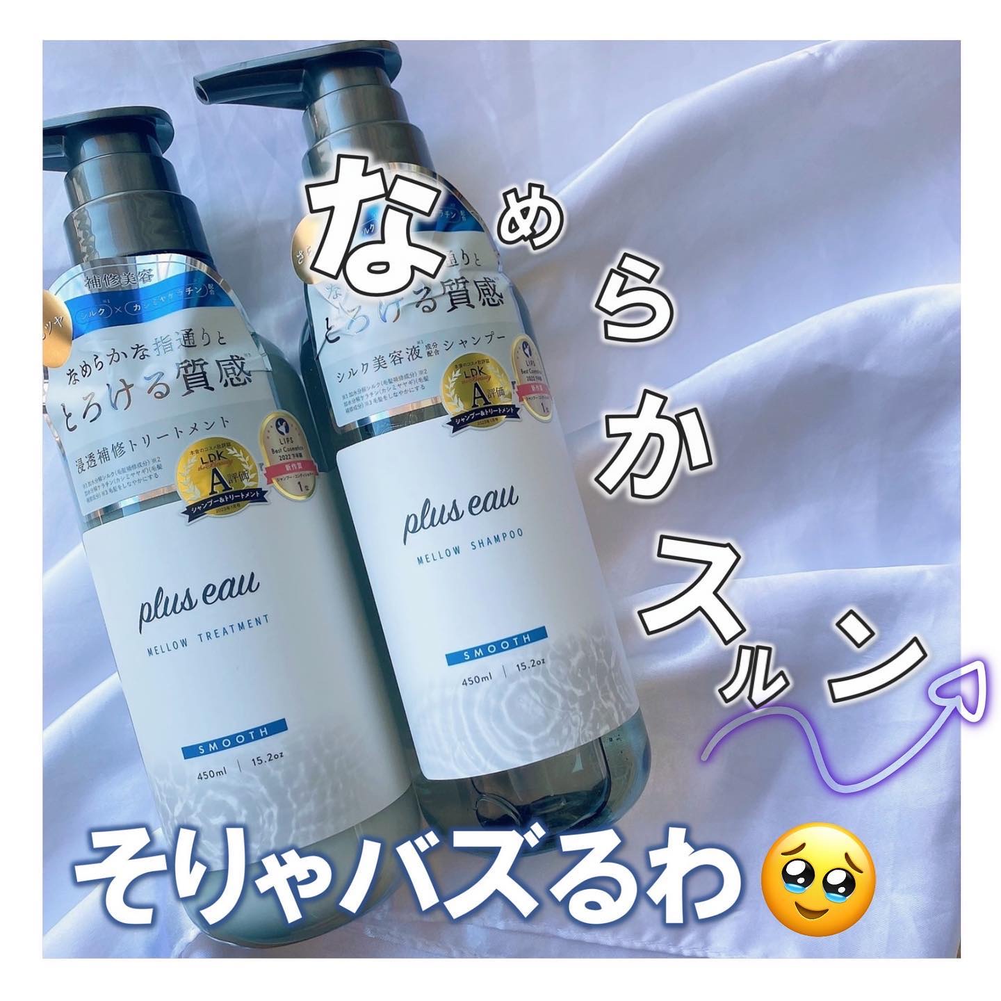 メロウシャンプー/メロウトリートメント/plus eau/市販シャンプーを使ったクチコミ（1枚目）