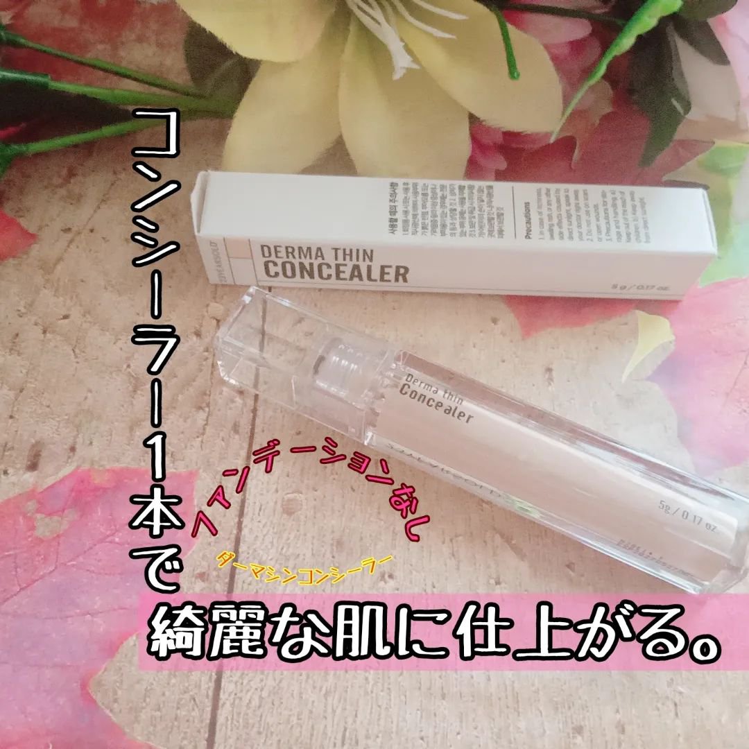ダーマシンコンシーラー 2号 ナチュラルベージュ/23years old/リキッドコンシーラーを使ったクチコミ（1枚目）