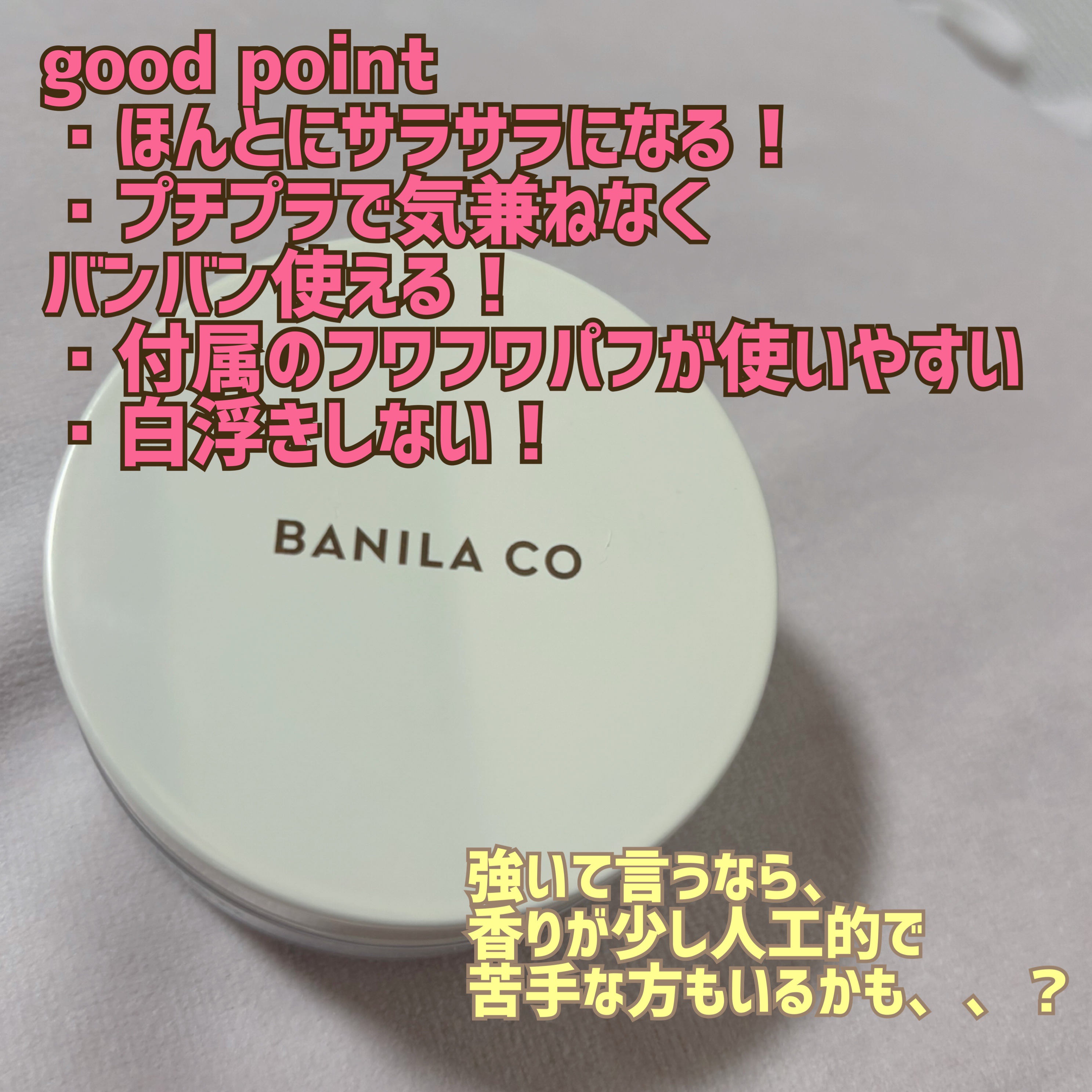 プライムプライマーフィニッシュパウダー/BANILA CO/ルースパウダーを使ったクチコミ（2枚目）