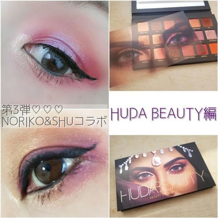 フーダビューティ デザート ダスク アイシャドウパレット/Huda Beauty/アイシャドウパレットを使ったクチコミ(1枚目)
