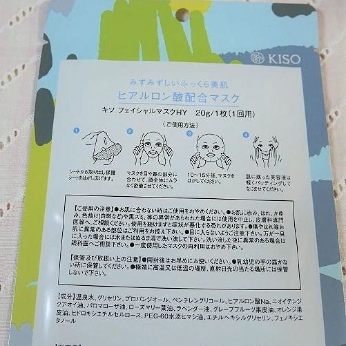 フェイスマスク 【しっかり実感30枚セット】/KISO/シートマスク・パックを使ったクチコミ(6枚目)