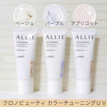 アリィー クロノビューティ カラーチューニングUVのクチコミ「「ALLIE クロノビューティ カラーチューニングUV」をご紹介します🌟

🌸商品名:カラーチ.....」（1枚目）