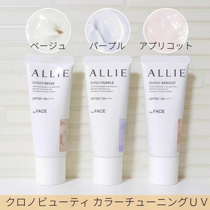 アリィー クロノビューティ カラーチューニングUV/アリィー/日焼け止めクリームを使ったクチコミ(1枚目)