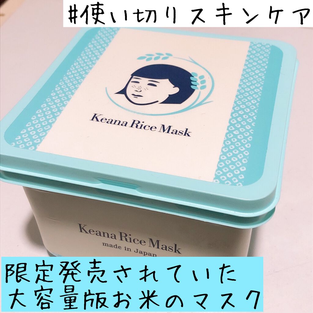 お米のマスク/毛穴撫子/シートマスク・パックを使ったクチコミ（1枚目）