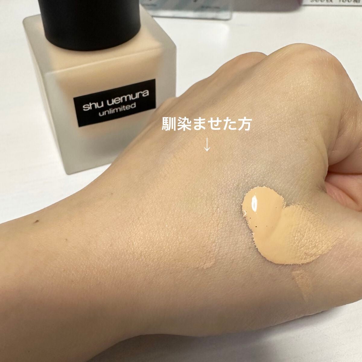 (旧)アンリミテッド ラスティング フルイド/shu uemura/リキッドファンデーションを使ったクチコミ(2枚目)