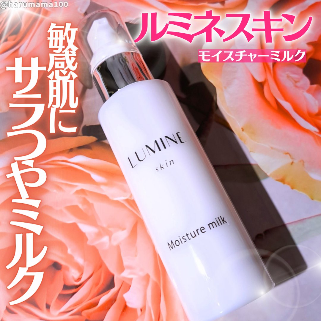 モイスチャーミルク/ルミネスキン/乳液を使ったクチコミ（1枚目）