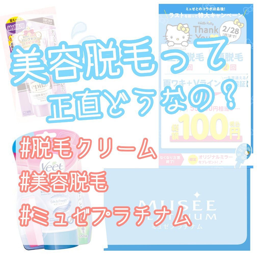 脱色クリーム 敏感肌用/エピラット/ムダ毛ケアを使ったクチコミ(1枚目)