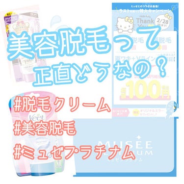 バスタイム除毛クリーム 敏感肌用/Veet/除毛クリームを使ったクチコミ（1枚目）