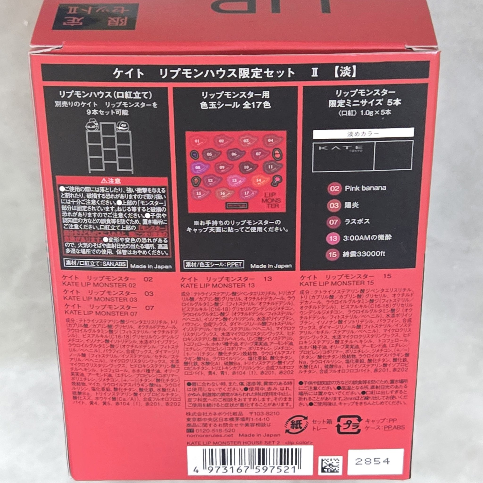 ケイト リプモンハウス限定セット/KATE/その他キットセットを使ったクチコミ（2枚目）