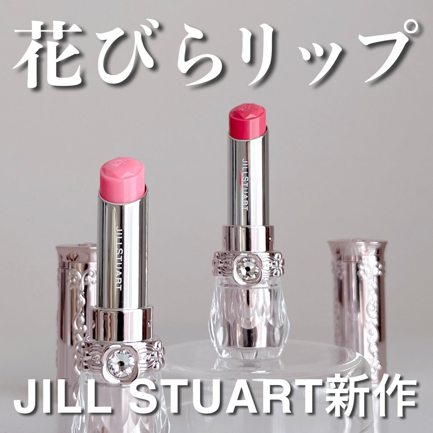 ジルスチュアート リップブロッサム バーム/JILL STUART/口紅を使ったクチコミ(1枚目)