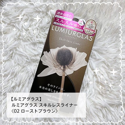 スキルレスライナー/LUMIURGLAS/リキッドアイライナーを使ったクチコミ(1枚目)